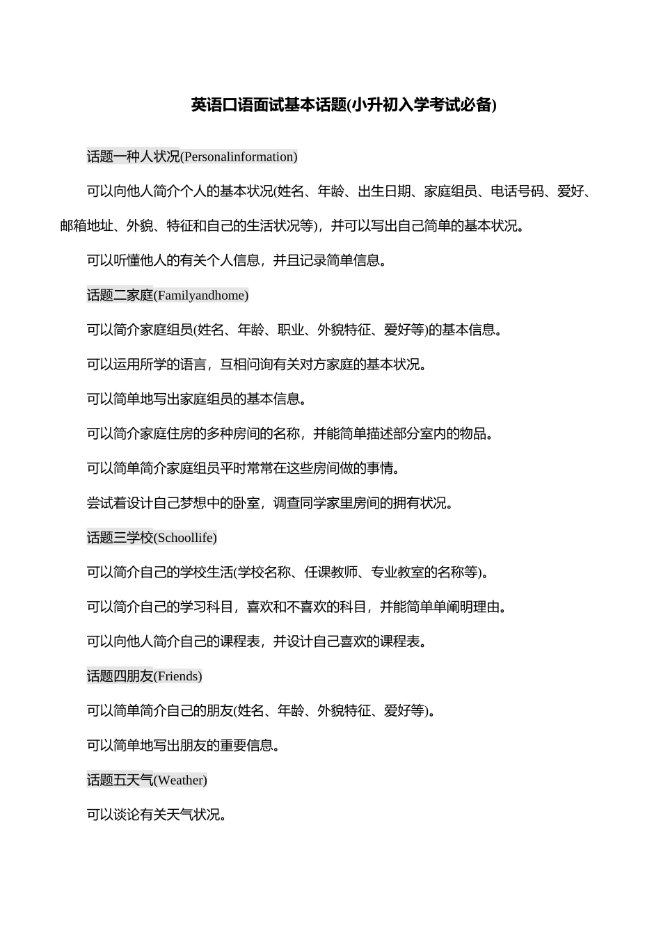 2025年英语口语面试基本话题入学考试教程文件_第2页