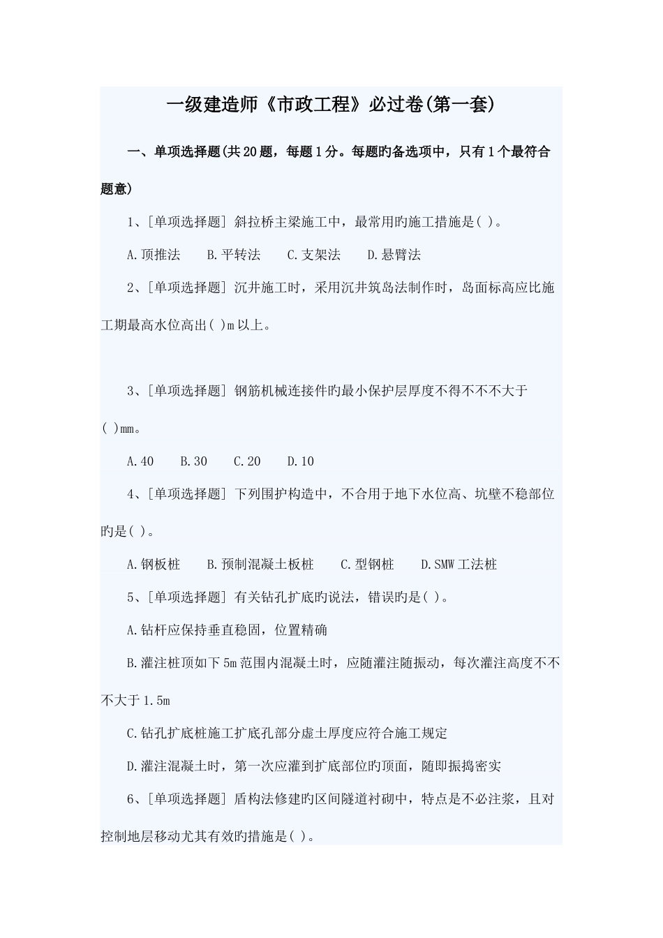2025年一级建造师市政工程必过卷第一套_第1页