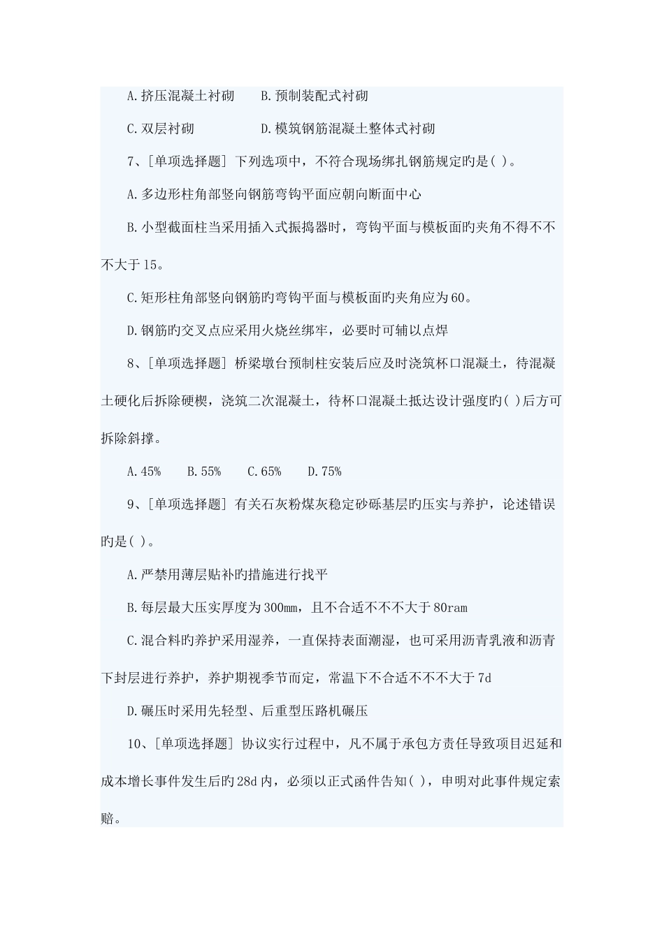 2025年一级建造师市政工程必过卷第一套_第2页
