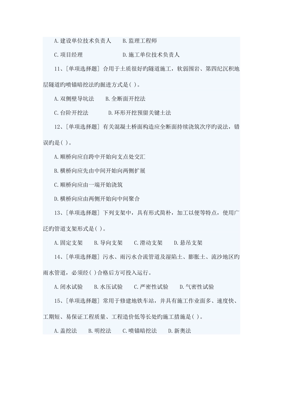 2025年一级建造师市政工程必过卷第一套_第3页