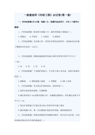 2025年一级建造师市政工程必过卷第一套