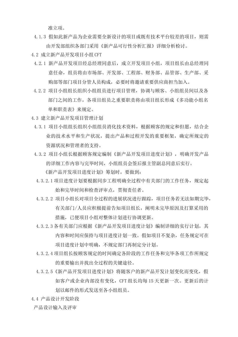 2025年新产品开发控制程序全套_第2页