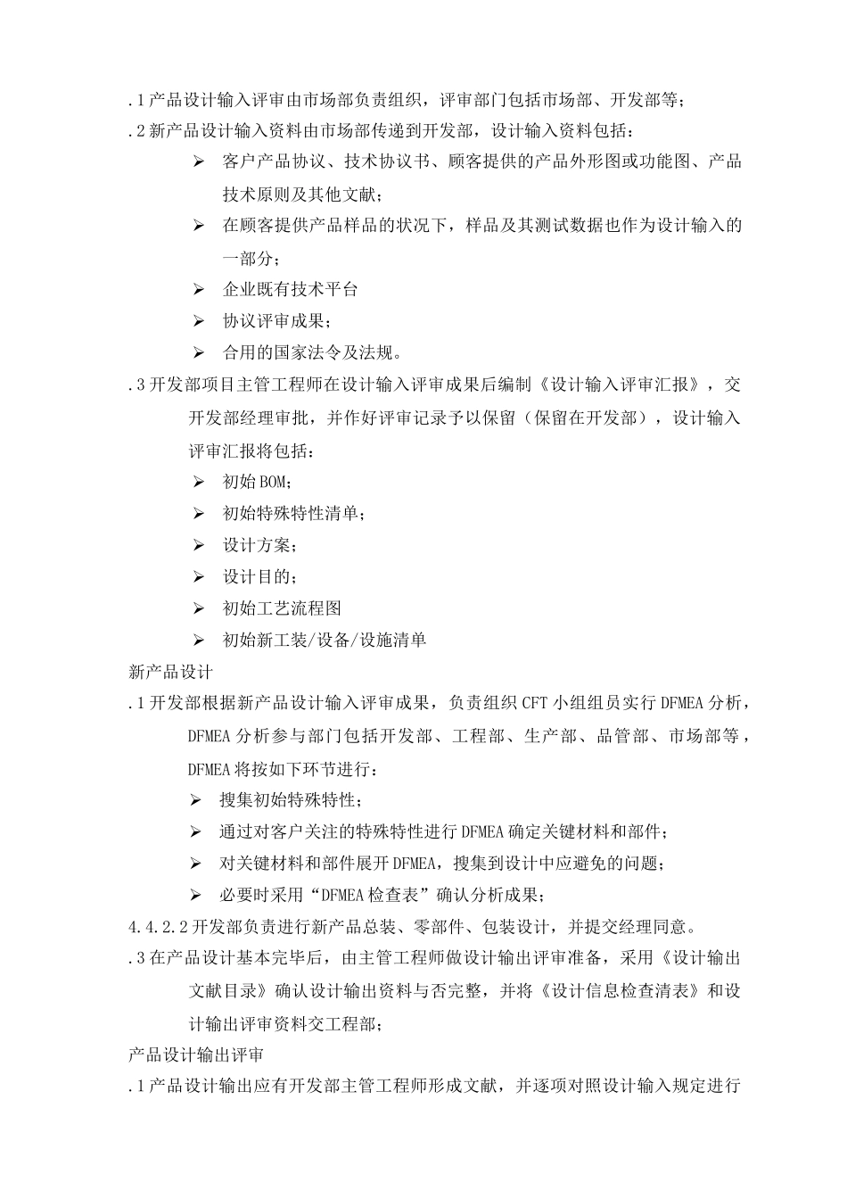 2025年新产品开发控制程序全套_第3页