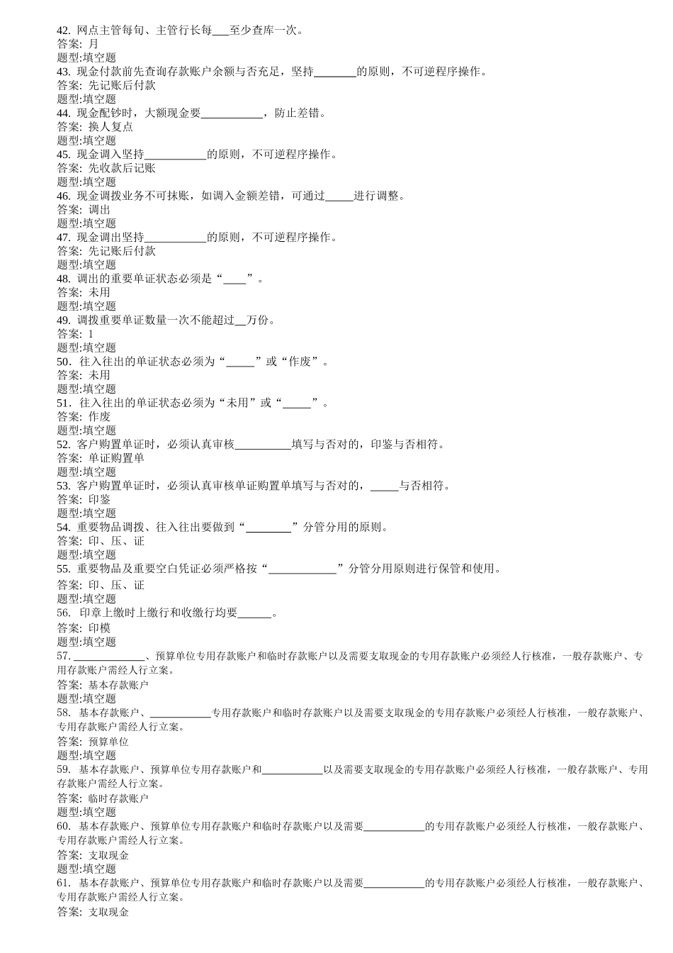 2025年农业发展银行会计业务知识竞赛题目库教学文案_第3页