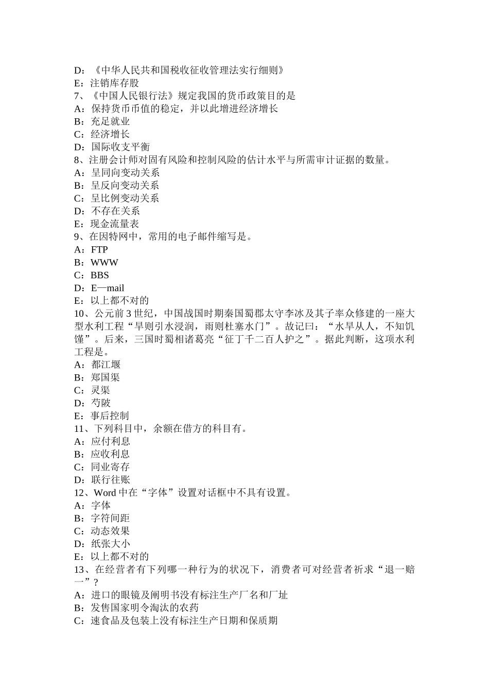 2025年天津银行招聘会计基础知识账务处理程序考试试卷_第2页