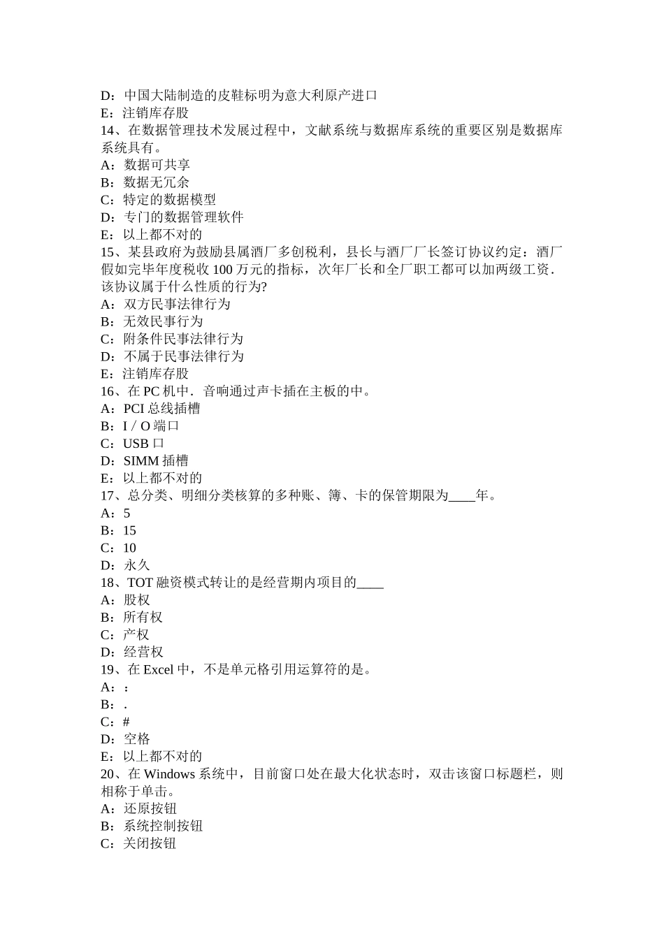 2025年天津银行招聘会计基础知识账务处理程序考试试卷_第3页