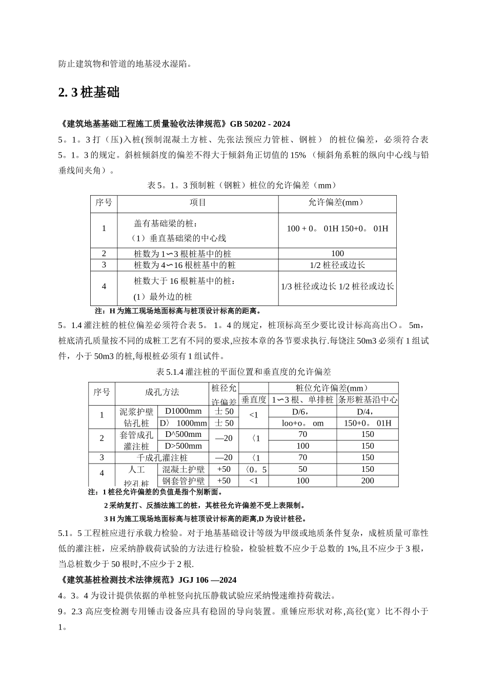 工程建设标准强制性条文施工质量篇发布版20241121_第3页