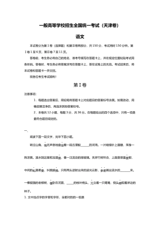 2025年天津高考语文卷真题+解析