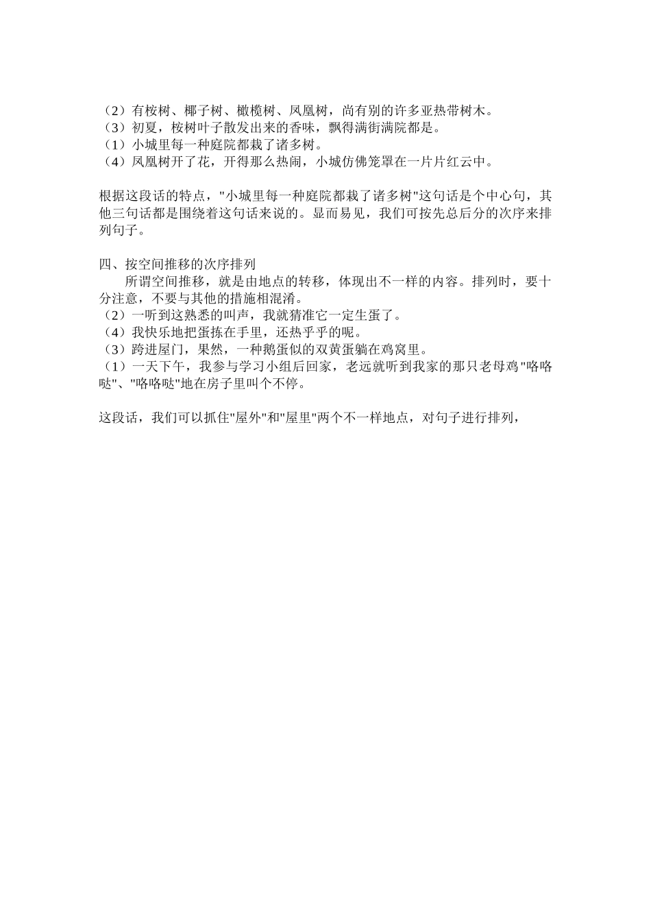2025年整理语文四级乱句重组演示教学_第2页