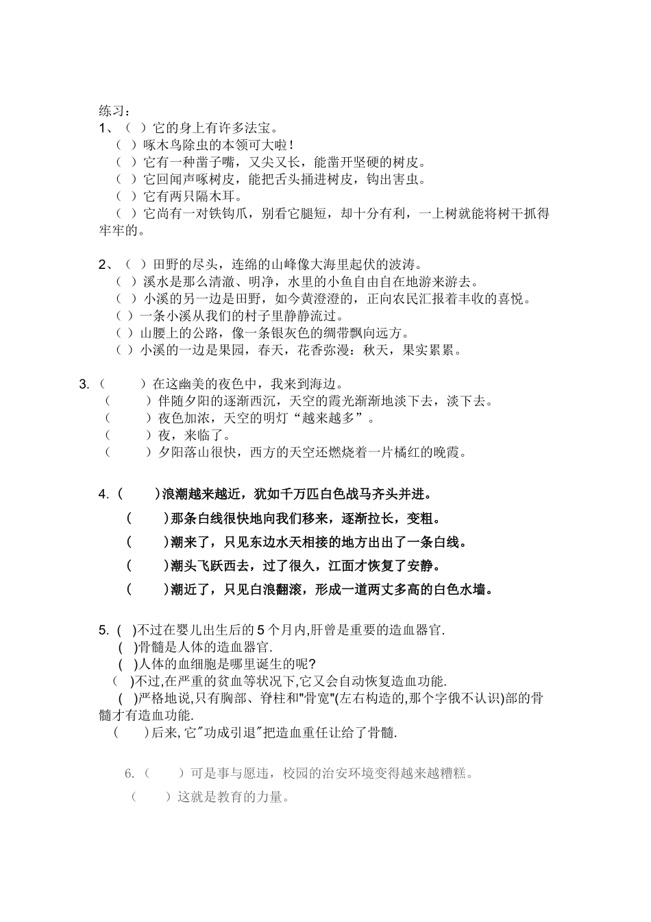 2025年整理语文四级乱句重组演示教学_第3页