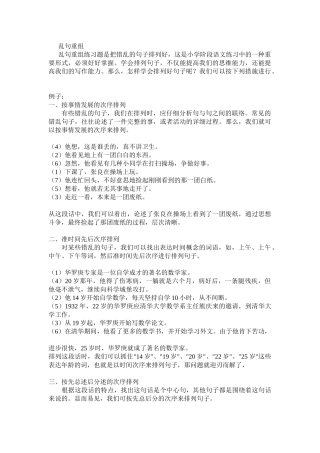 2025年整理语文四级乱句重组演示教学