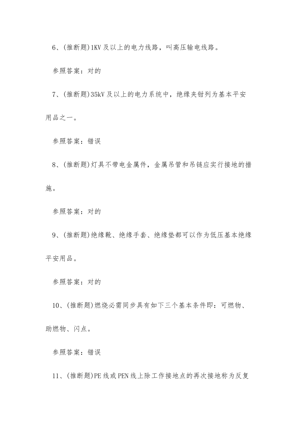 2025年昆明市低压电工作业证考试练习题_第2页