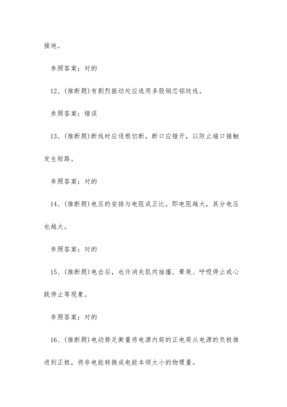 2025年昆明市低压电工作业证考试练习题_第3页