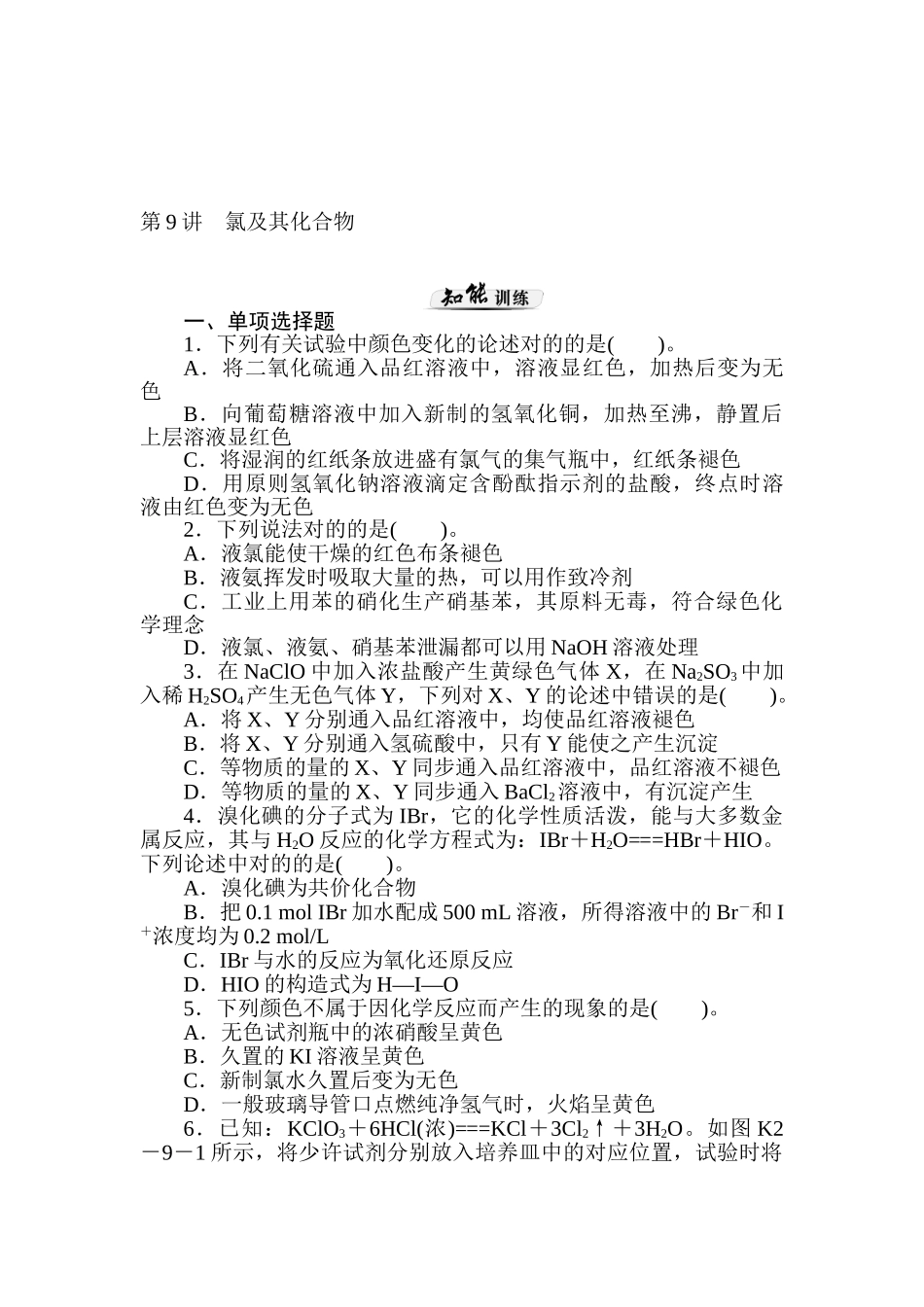 2025年高二化学下册知识点课时训练题_第1页