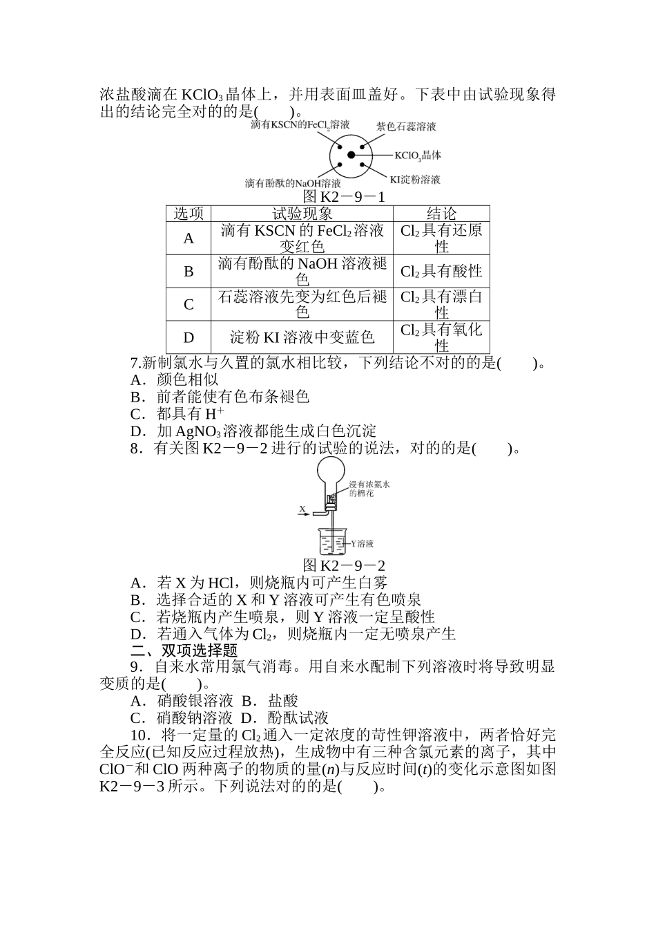 2025年高二化学下册知识点课时训练题_第2页