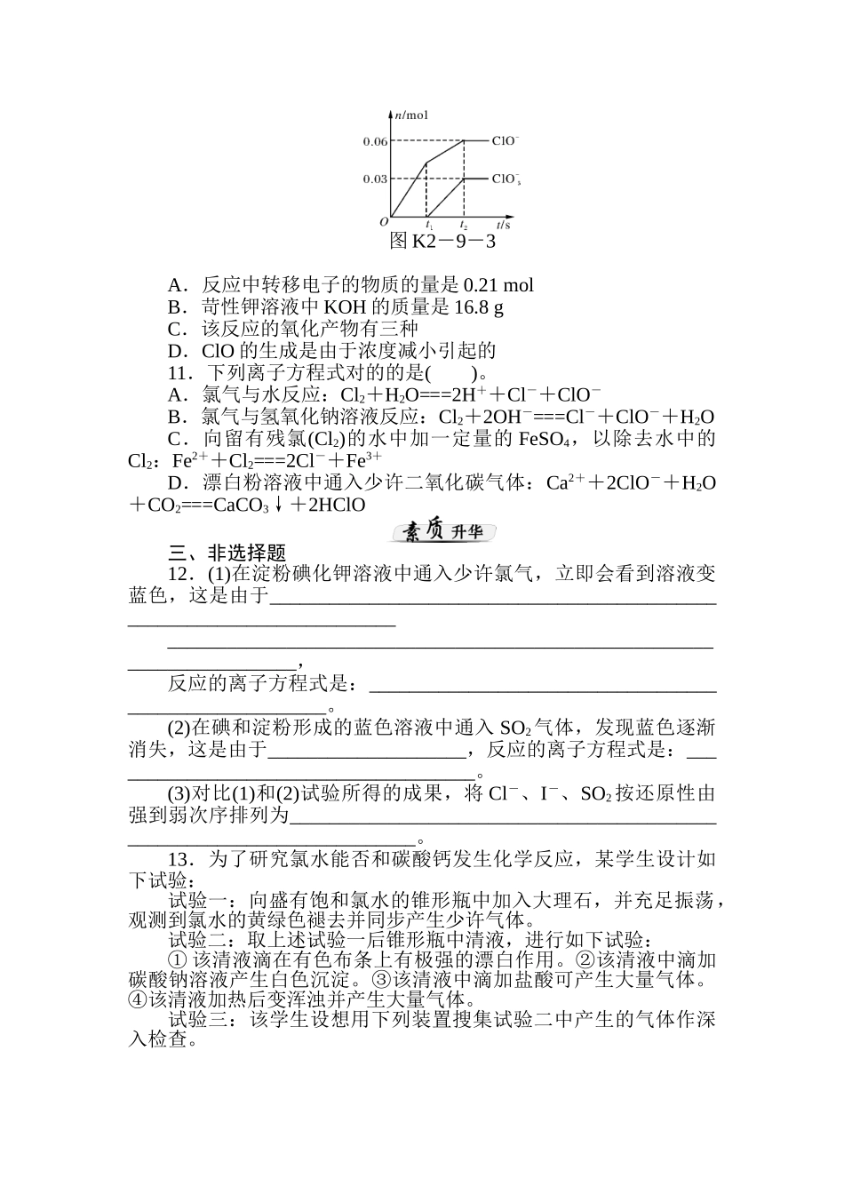 2025年高二化学下册知识点课时训练题_第3页