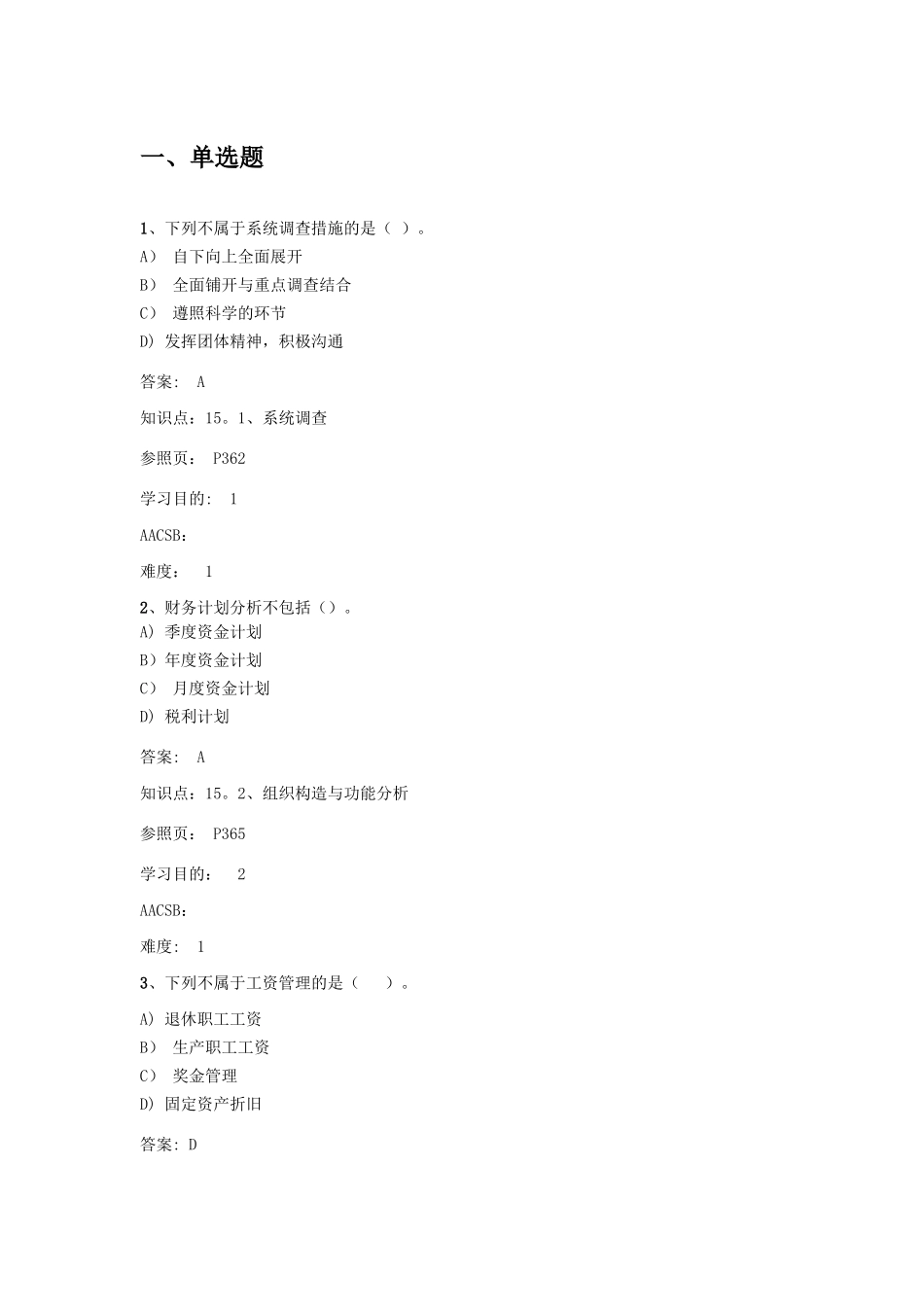 2025年管理信息系统题库_第1页
