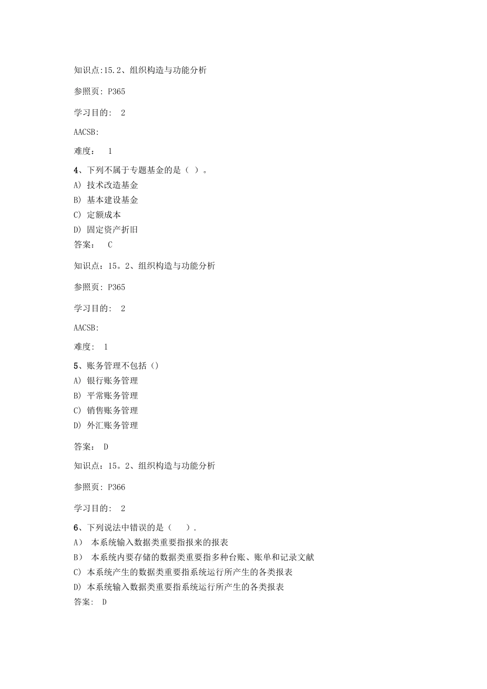 2025年管理信息系统题库_第2页
