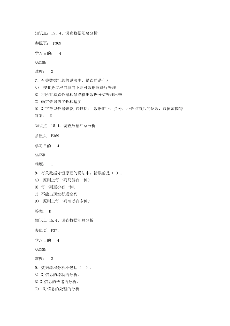 2025年管理信息系统题库_第3页