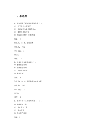 2025年管理信息系统题库