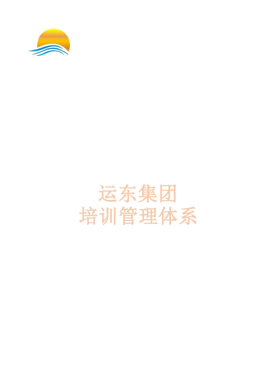 2025年全套培训管理制度_第1页