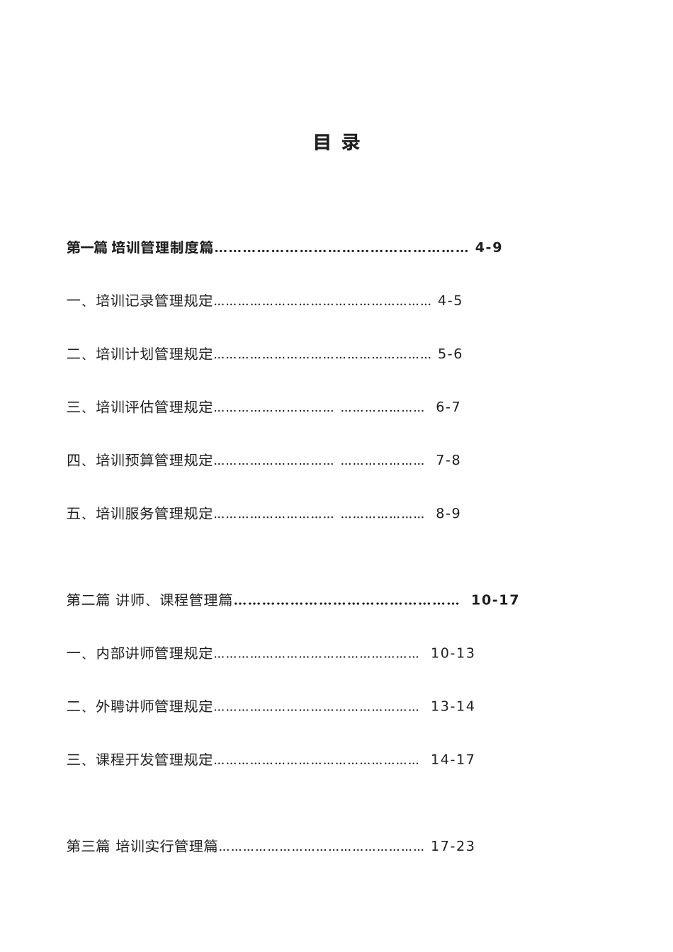 2025年全套培训管理制度_第3页