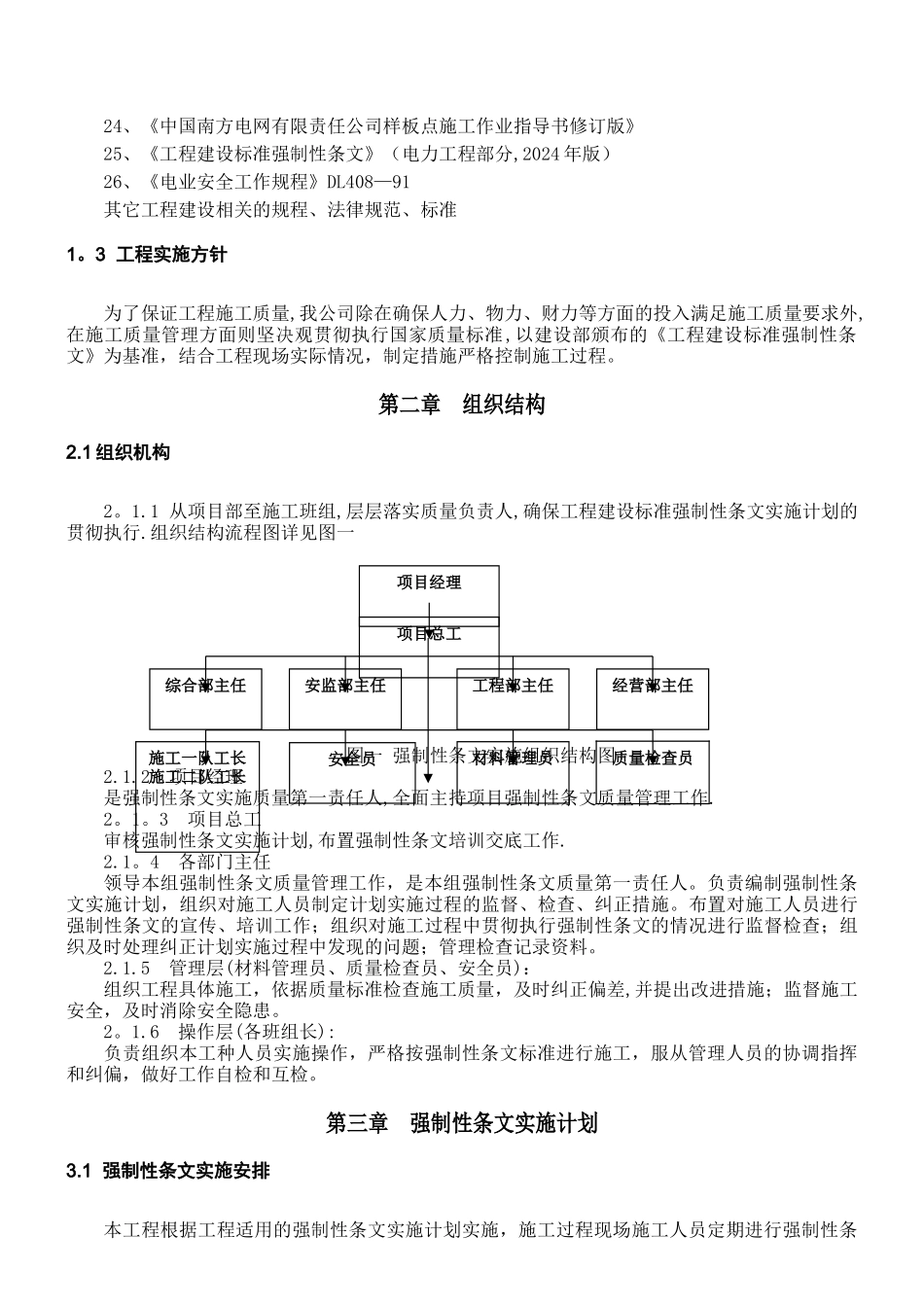 工程建设标准强制性条文实施计划_第3页