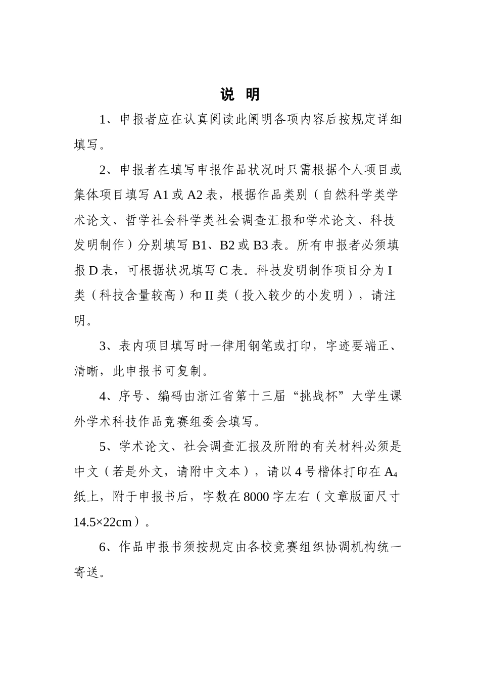 2025年挑战杯竞赛作品巨鱿仿生海底勘探智能机器人申报书_第2页