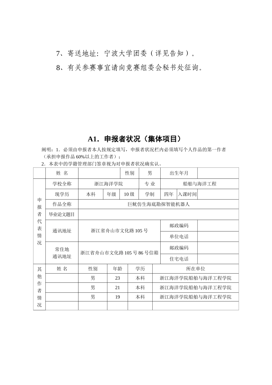 2025年挑战杯竞赛作品巨鱿仿生海底勘探智能机器人申报书_第3页
