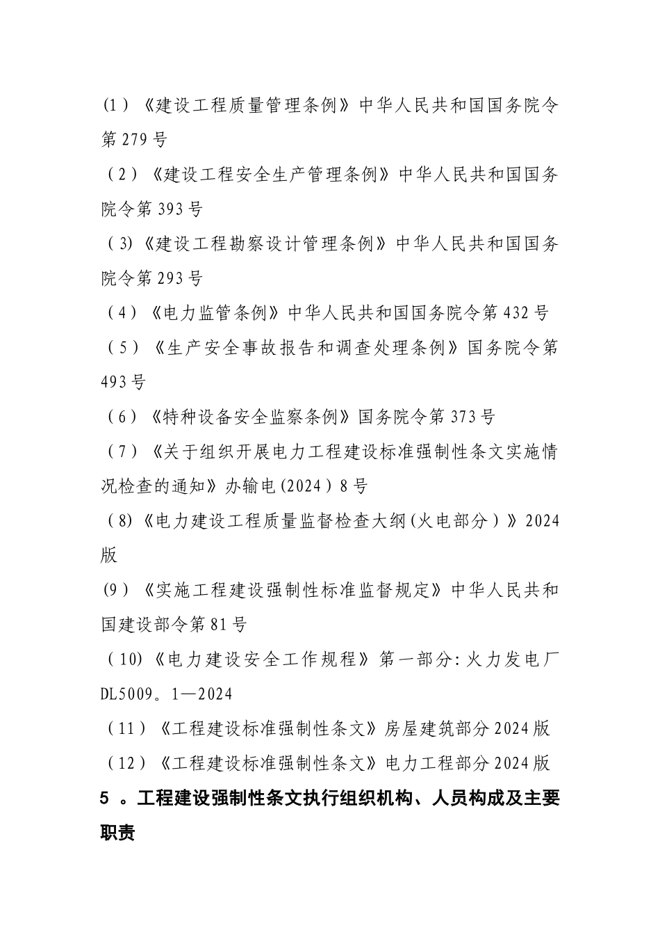 工程建设标准强制性条文检查制度_第2页