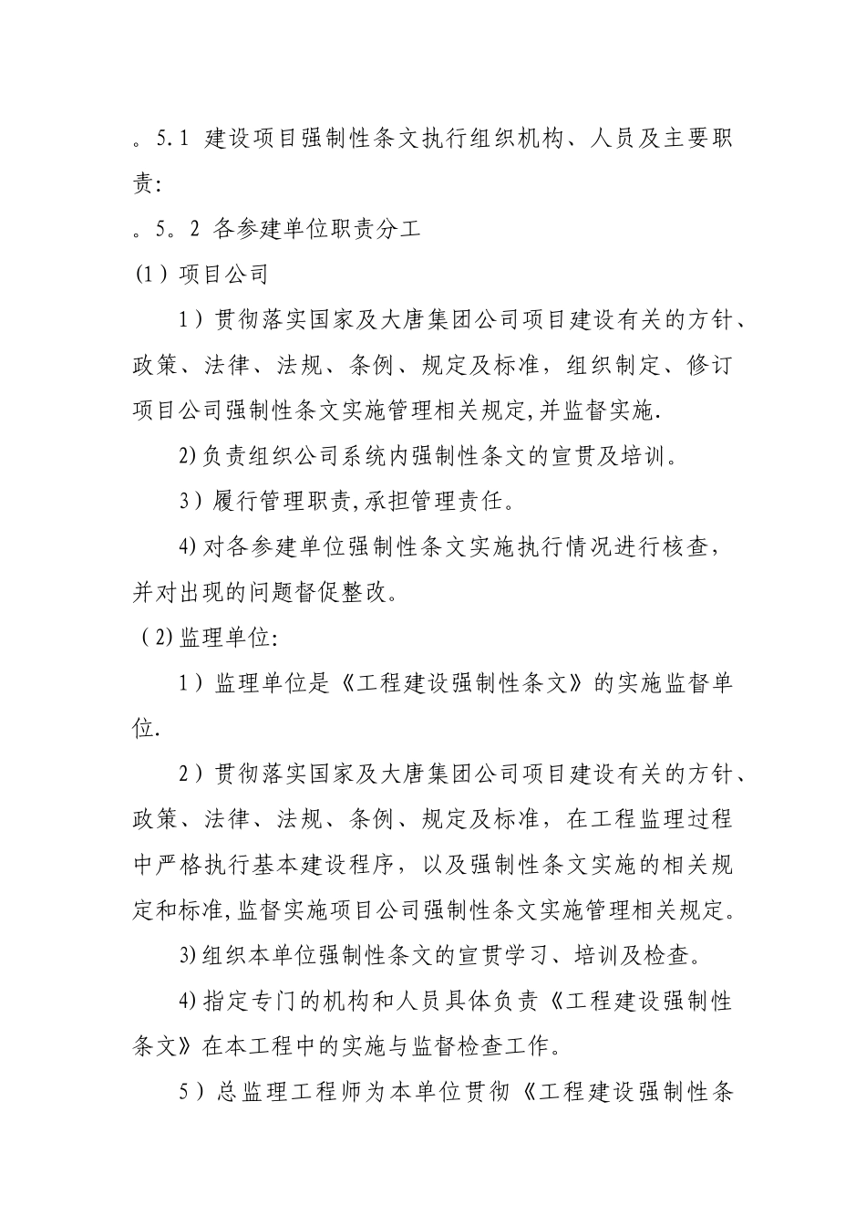 工程建设标准强制性条文检查制度_第3页