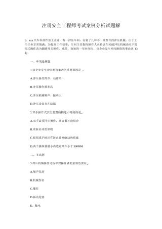 2025年注册安全工程师考试案例分析试题解