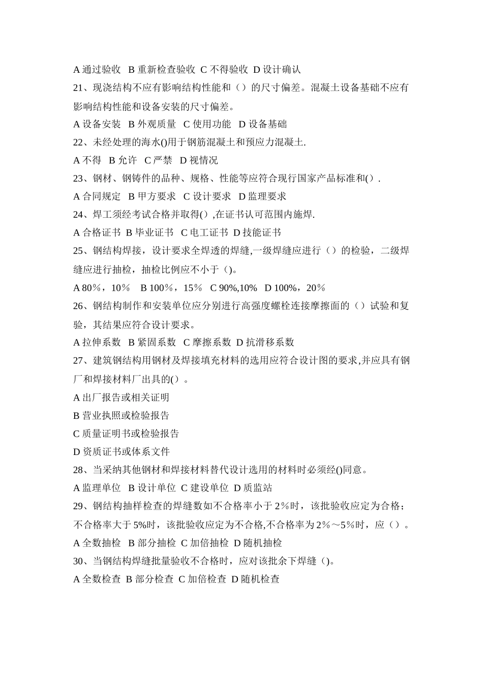 工程建设标准强制性条文考核试题_第3页