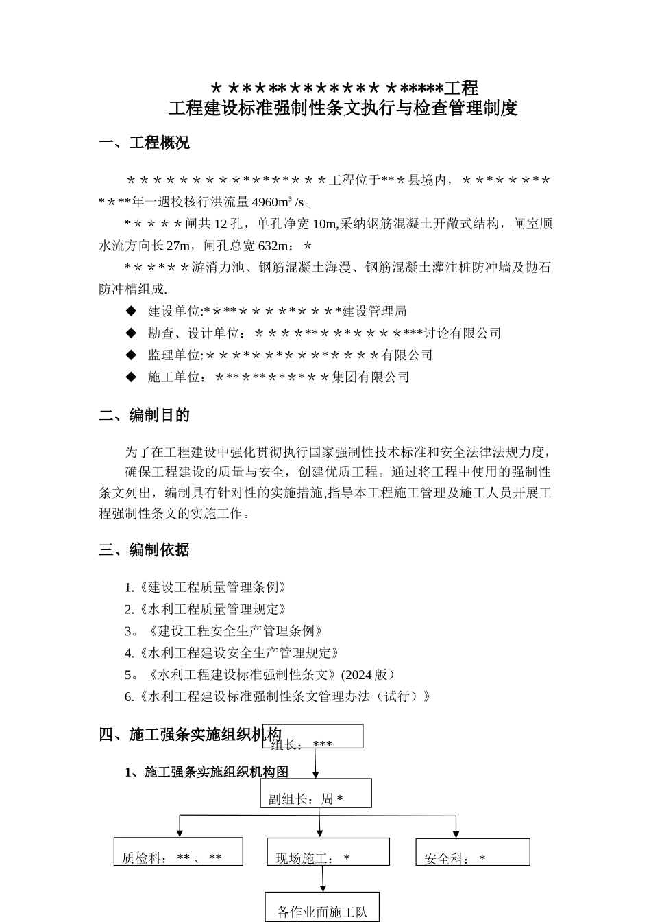 工程建设标准强制性条文管理制度执行与检查环节_第3页