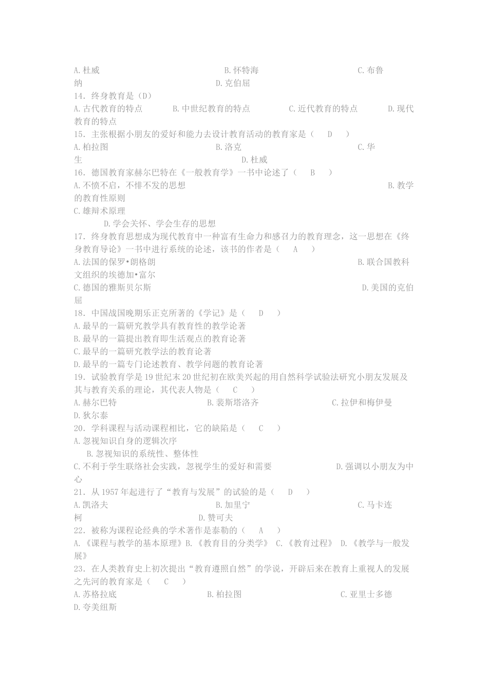 2025年山香教育教师招聘考试教育学复习题内部_第2页