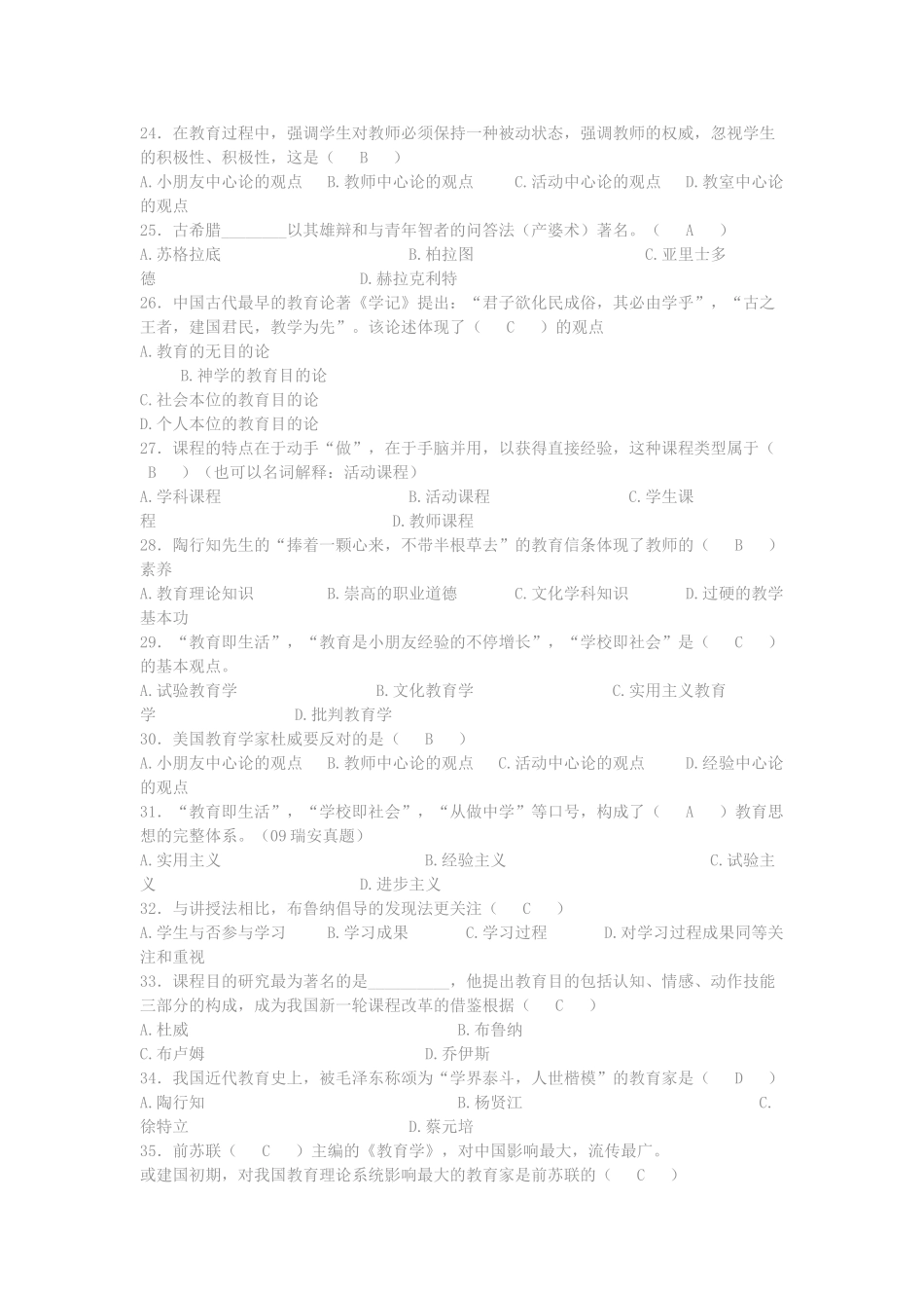 2025年山香教育教师招聘考试教育学复习题内部_第3页