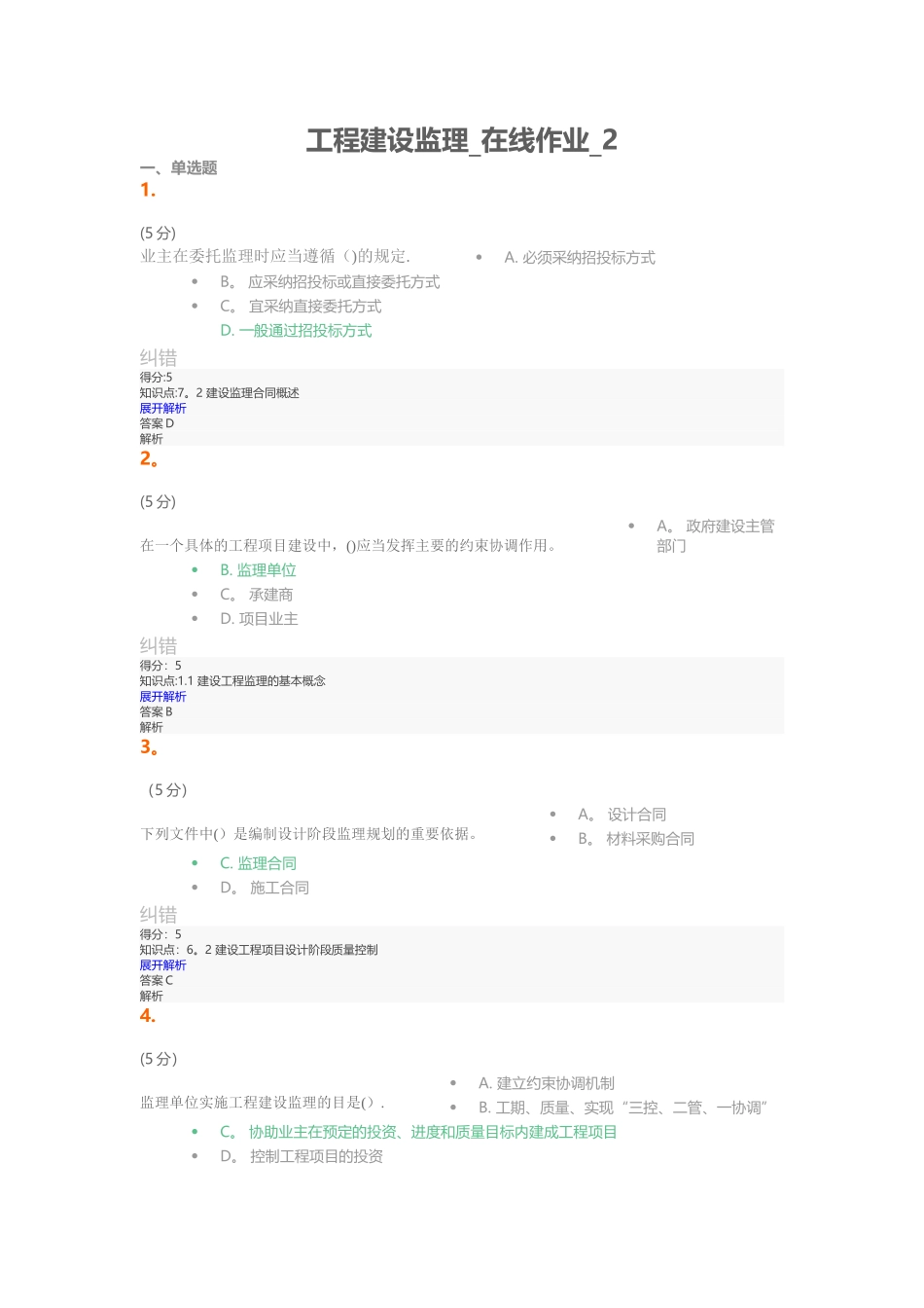 工程建设监理(作业2)_第1页