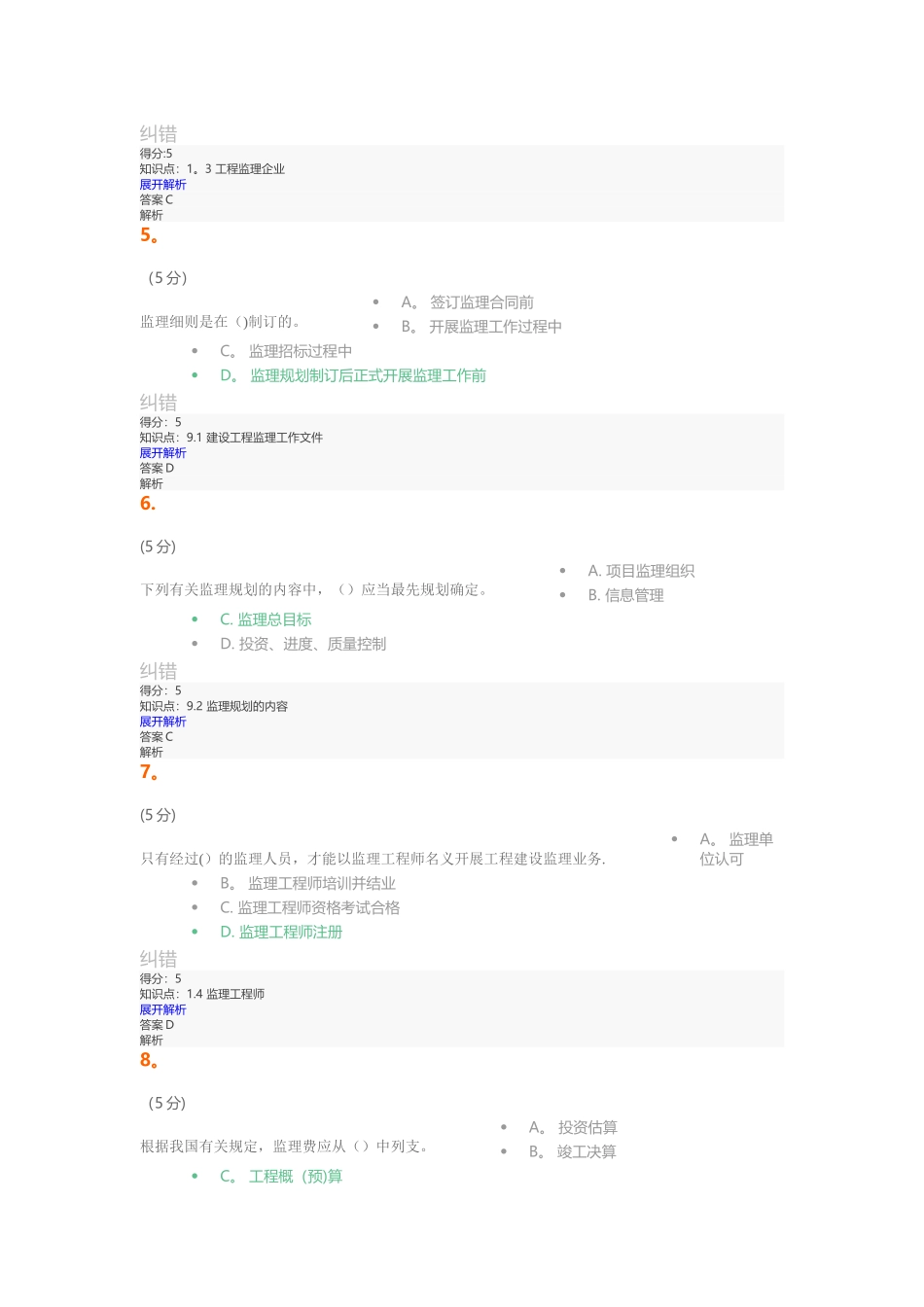 工程建设监理(作业2)_第2页