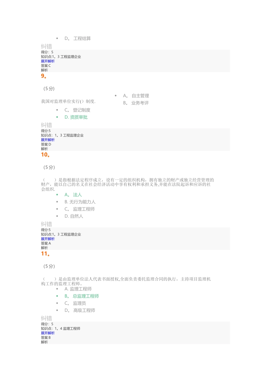 工程建设监理(作业2)_第3页