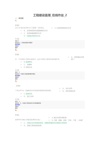 工程建设监理(作业2)