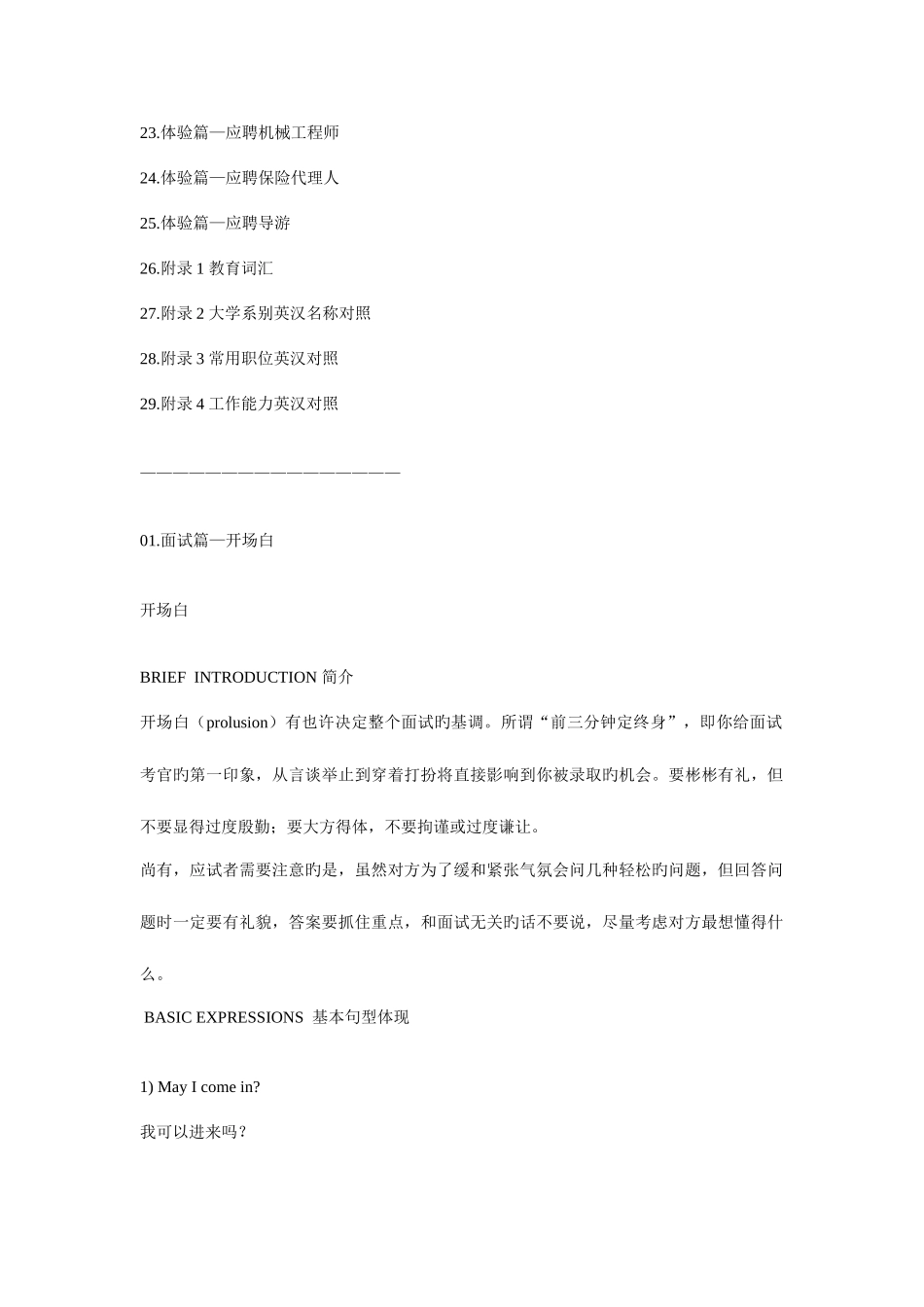 2025年英语面试问答大全_第2页