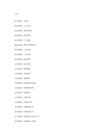 2025年英语面试问答大全