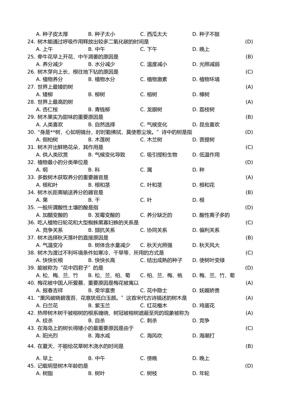 2025年绿化知识竞赛题目和答案总版_第2页