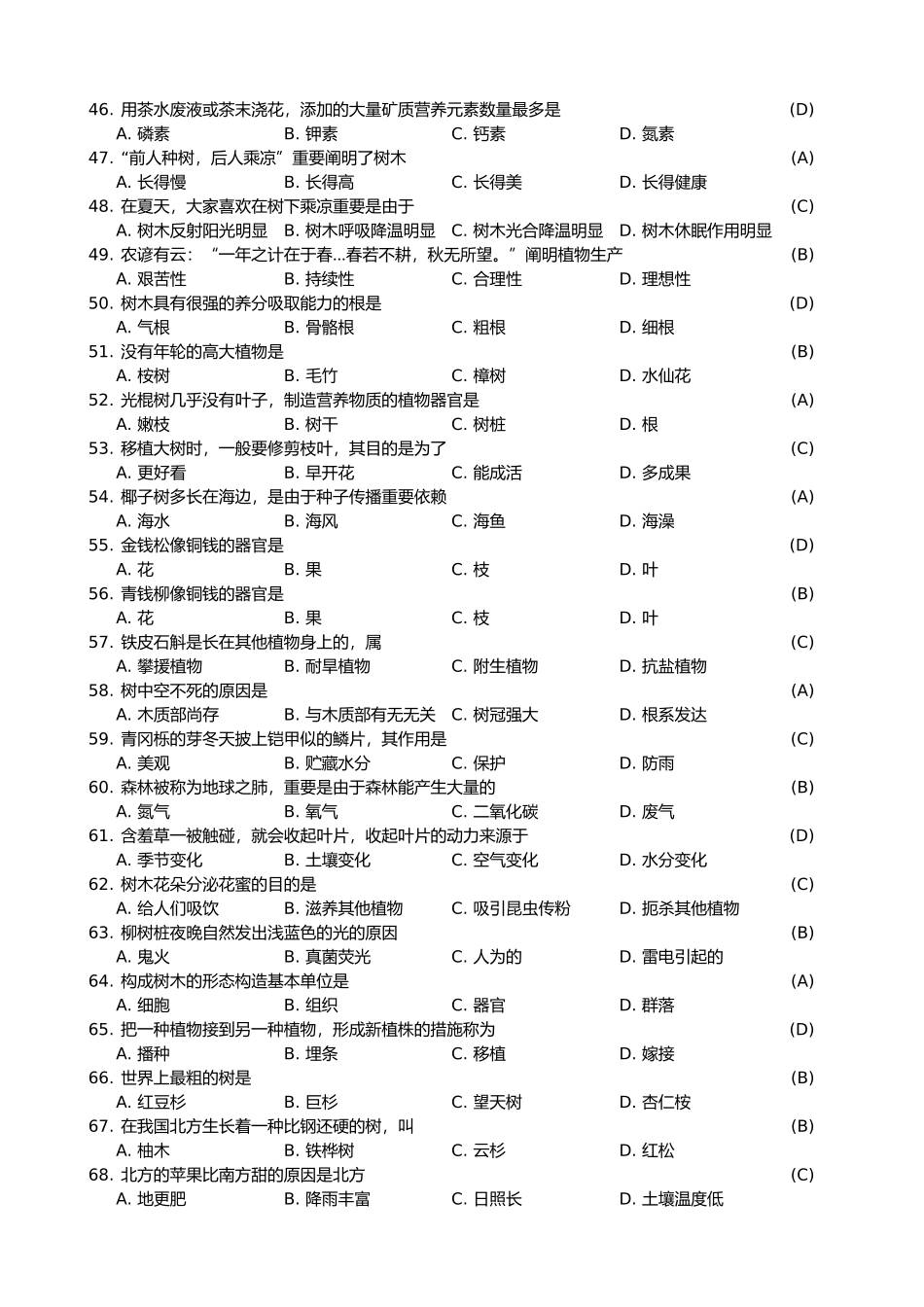 2025年绿化知识竞赛题目和答案总版_第3页