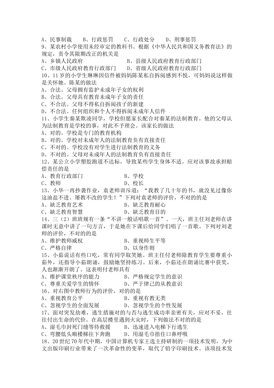 2025年小学教师资格考试小学音体美_第2页