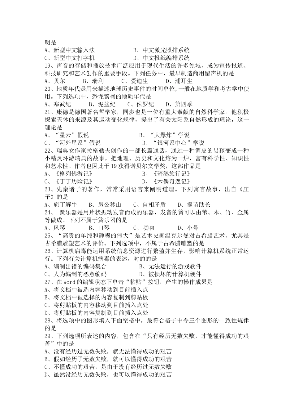 2025年小学教师资格考试小学音体美_第3页