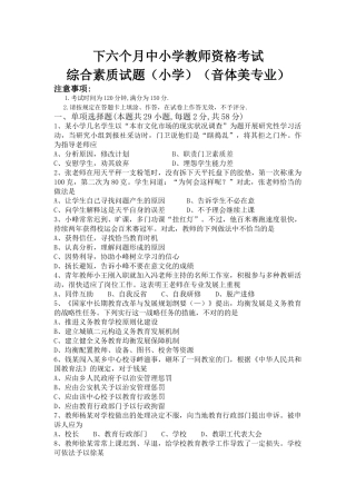 2025年小学教师资格考试小学音体美