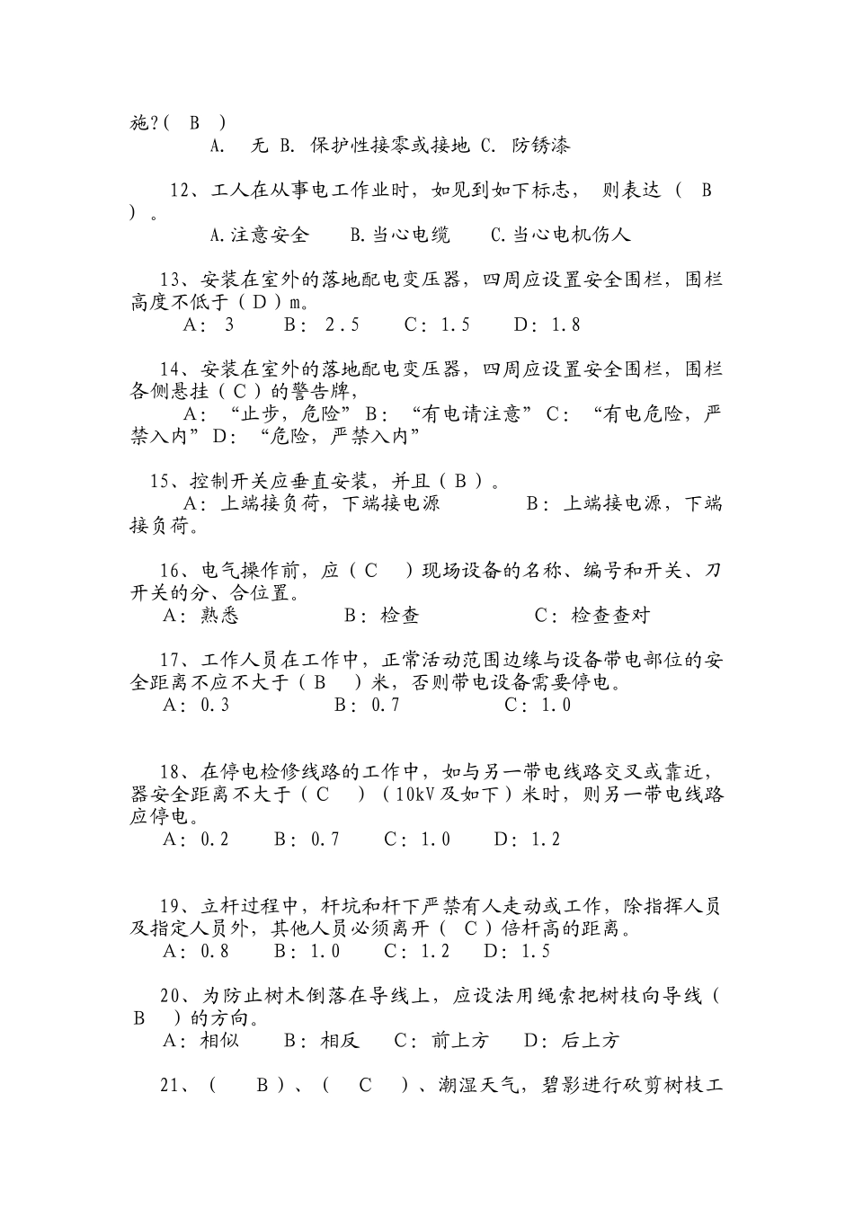 2025年农电工安全知识试题库_第2页