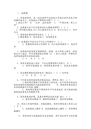 2025年农电工安全知识试题库