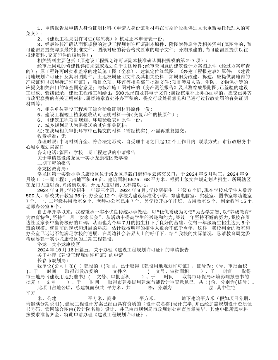 工程建设申请报告_第2页